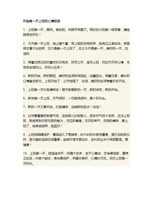 形容第一天上班的心情短语
