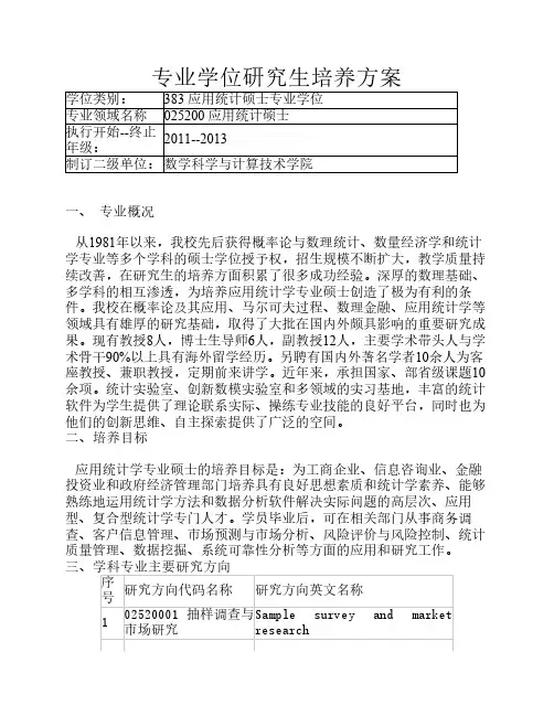 中南大学应用统计培养方案