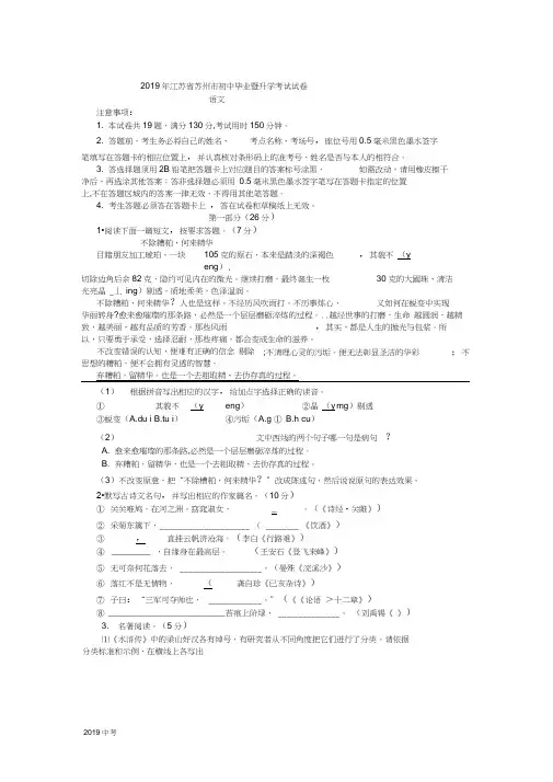 江苏省苏州市2019年初中毕业暨升学考试试卷语文试题(Word版,含答案)