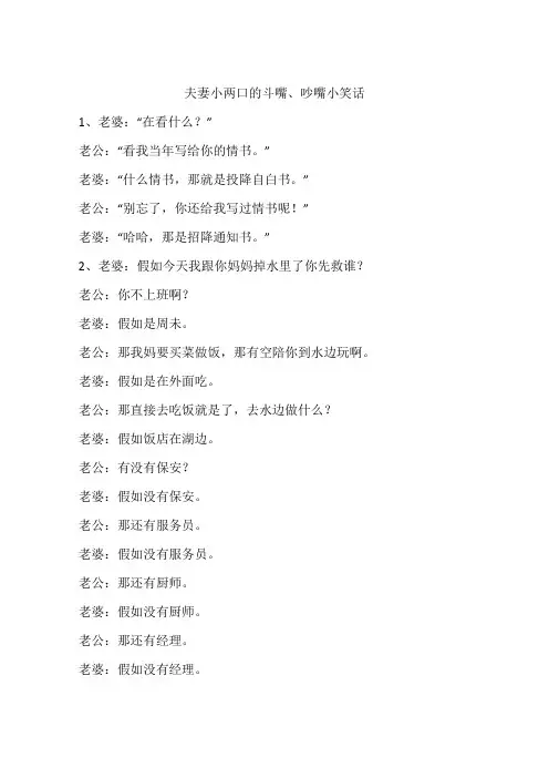 夫妻小两口的斗嘴、吵嘴小笑话