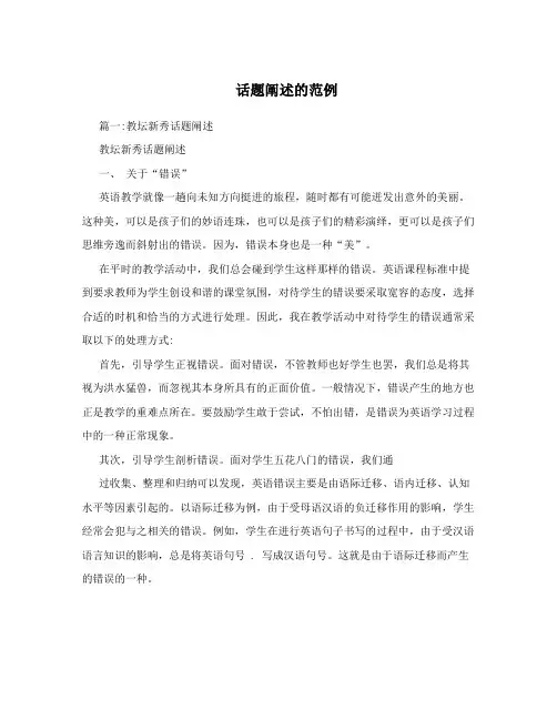 话题阐述的范例