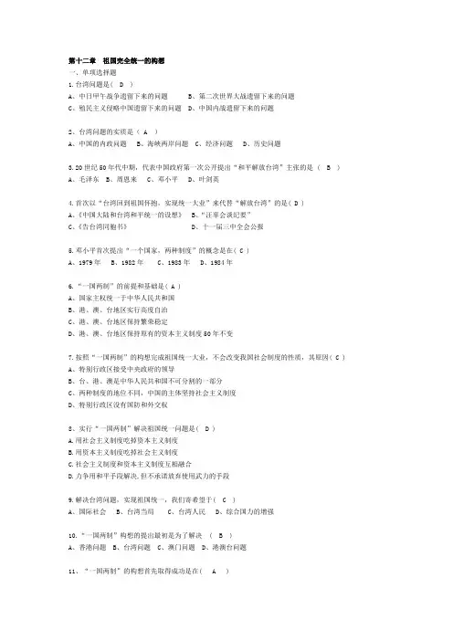 毛概第十二章  复习题