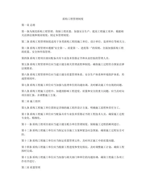 盾构工程管理制度