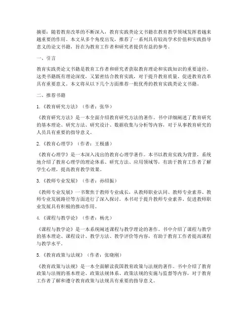 教育实践类论文书籍推荐
