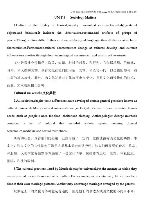 学术英语_社科unit5五单元原文及翻译