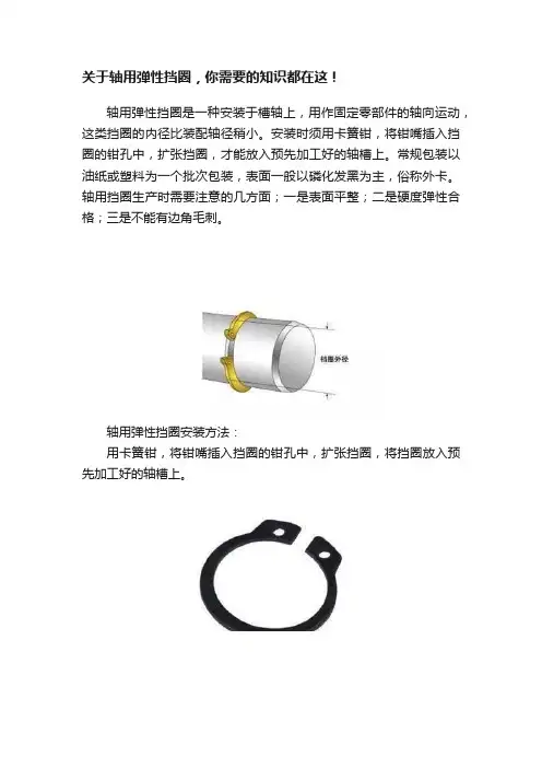关于轴用弹性挡圈，你需要的知识都在这！