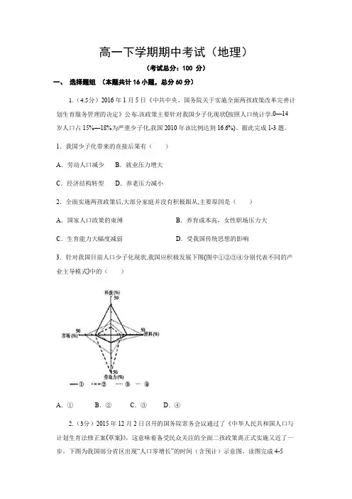高一下学期期中考试(地理)试题含答案