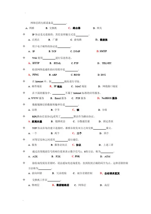 计算机网络基础知识试题及答案 (2)