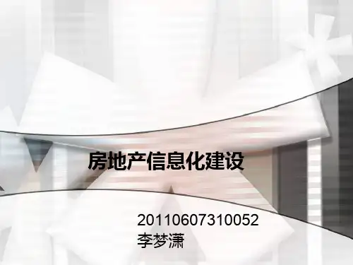 房地产信息化建设演示课件.ppt
