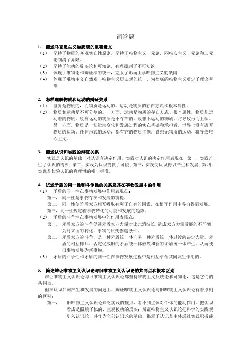 马基简答题以及论述题