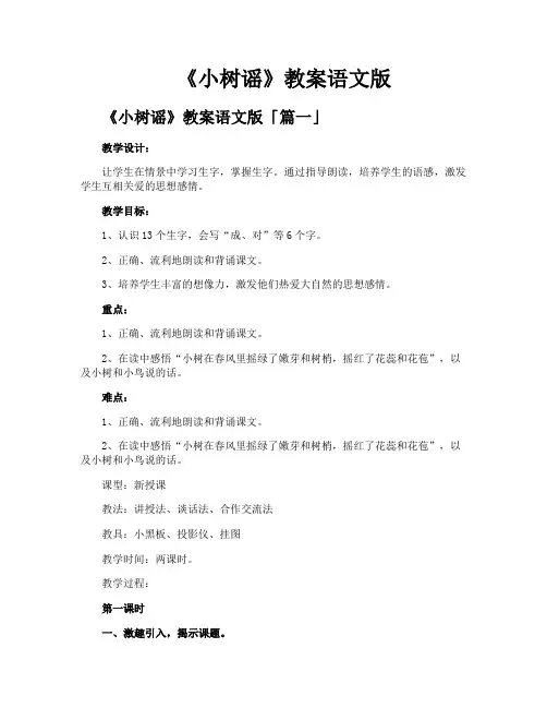 《小树谣》教案语文版