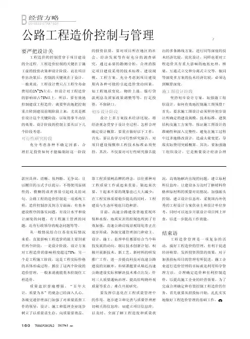 公路工程造价控制与管理