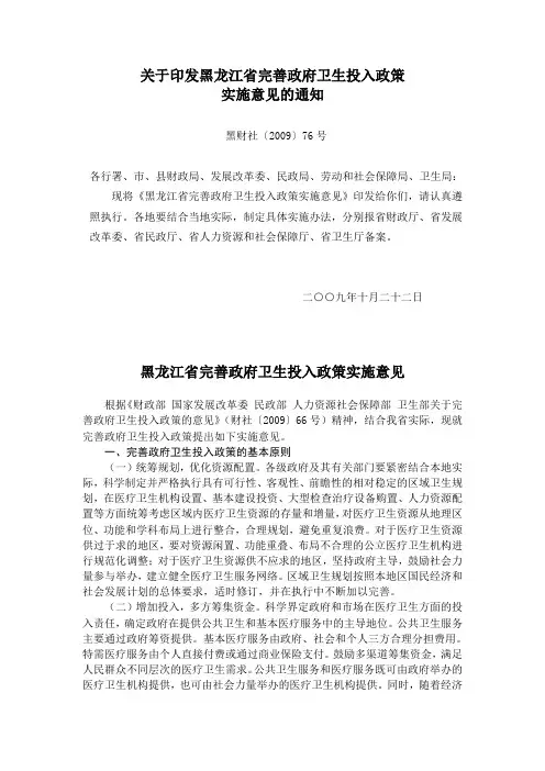 关于印发黑龙江省完善政府卫生投入政策实施意见的通知