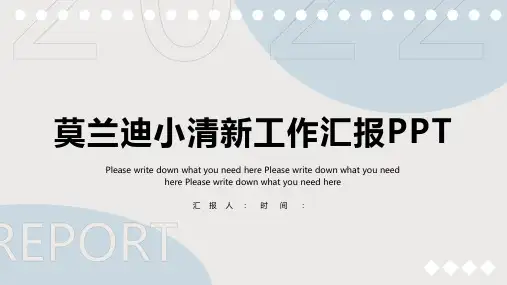 述职报告工作总结PPT模版