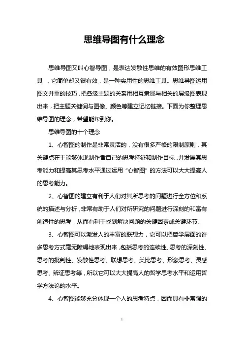思维导图有什么理念