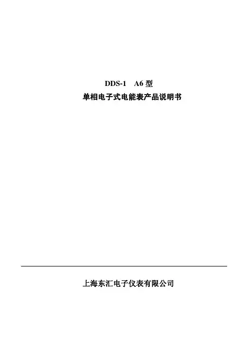 单相电子式电能表产品说明书