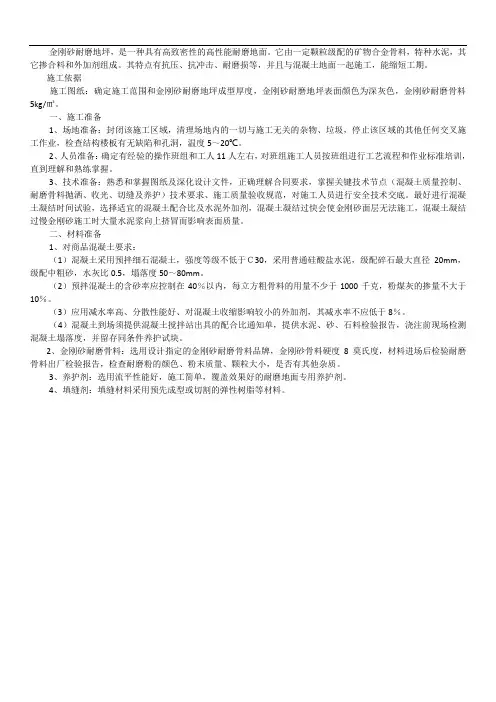 金刚砂耐磨地坪(包含浇注混凝土)施工工艺标准