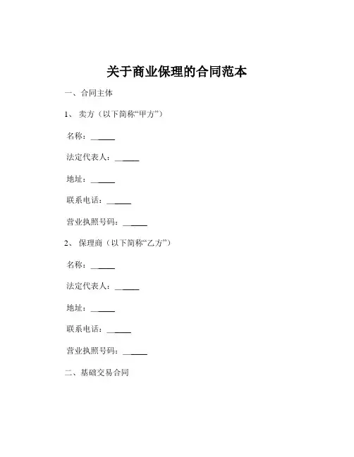 关于商业保理的合同范本