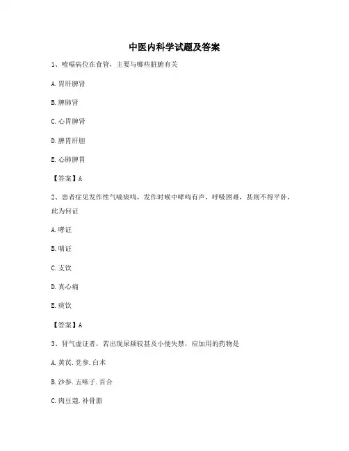 中医内科学试题及答案【精选8】