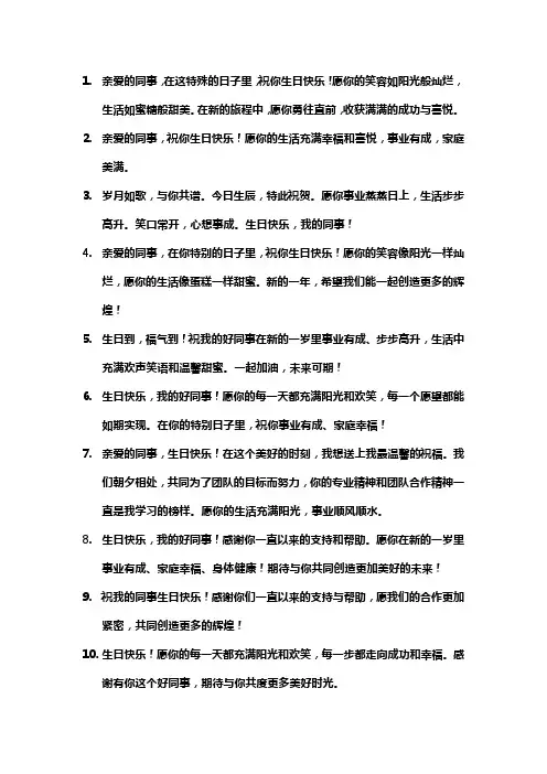 同事生日 祝福