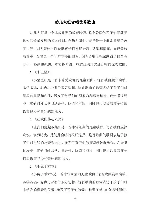 幼儿大班合唱优秀歌曲