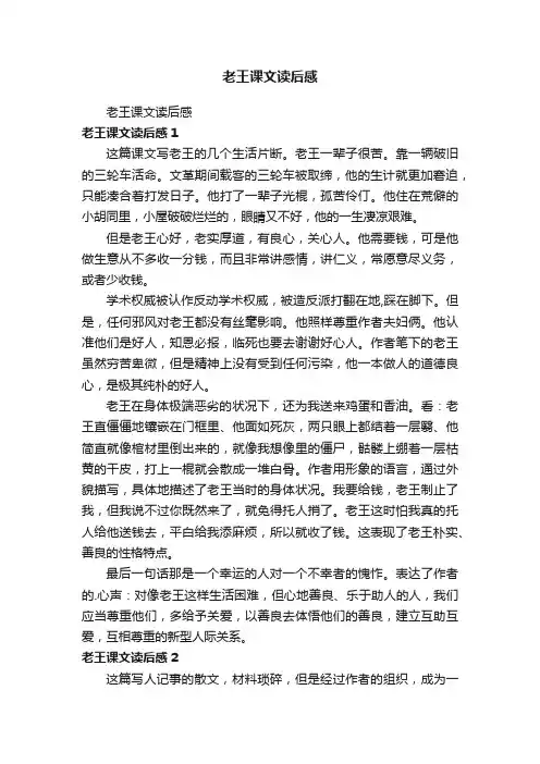老王课文读后感