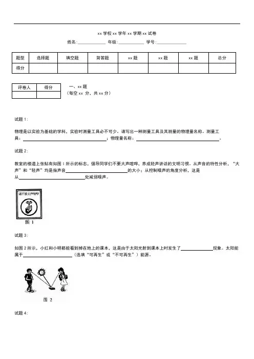 初中物理 河南省中考模拟物理 考试卷 考试题及答案 word版.docx