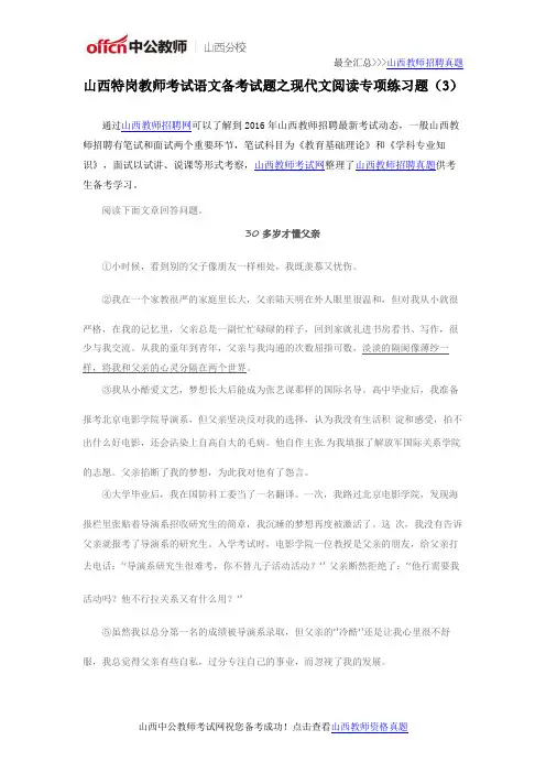 山西特岗教师考试语文备考试题之现代文阅读专项练习题(3)