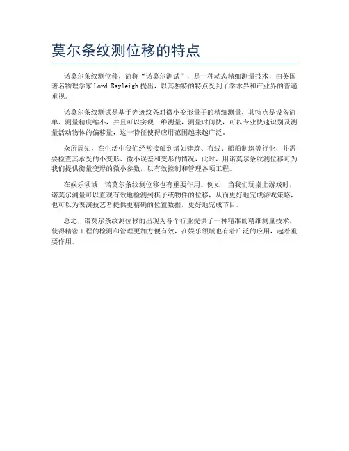 莫尔条纹测位移的特点