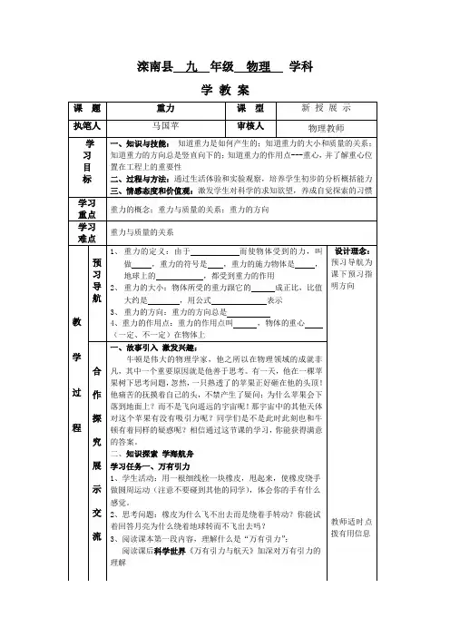 人教版-物理-八年级下册-第三节重力 导学案