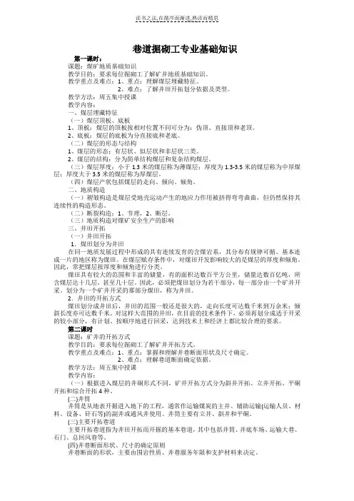 巷道掘砌工专业基础知识