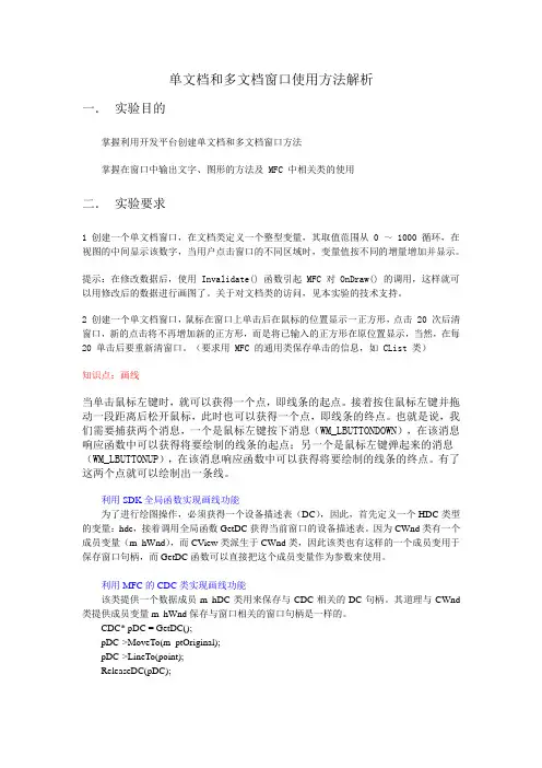 单文档和多文档窗口使用方法解析