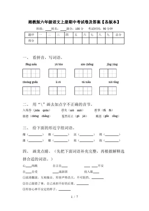 湘教版六年级语文上册期中考试卷及答案【各版本】