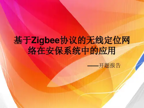 zigbee无线定位开题报告
