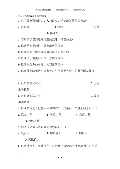 人教版七下地理第九章 第二节巴西第1课时 同步测试