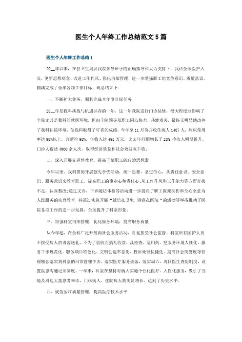 医生个人年终工作总结范文5篇