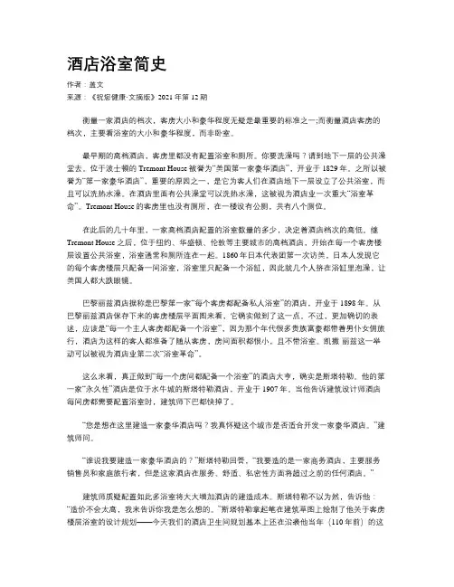 酒店浴室简史