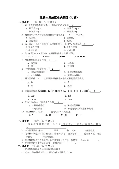 数据库试题四A