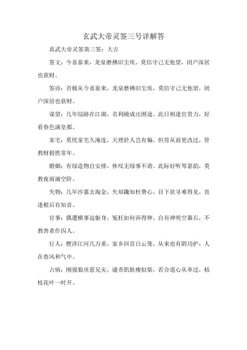 玄武大帝灵签三号详解答