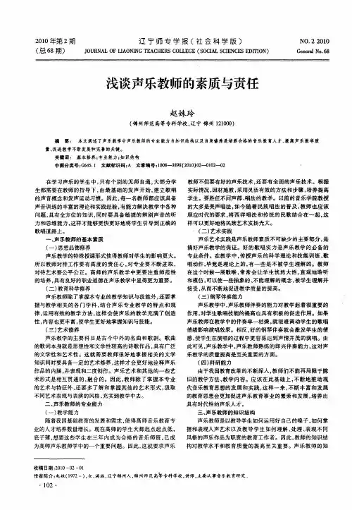 浅谈声乐教师的素质与责任