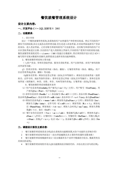 餐饮就餐管理系统设计