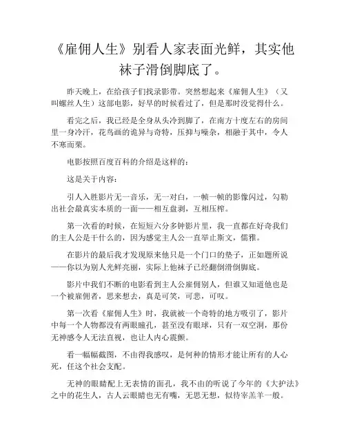 拆书-《雇佣人生》别看人家表面光鲜,其实他袜子滑倒脚底了。