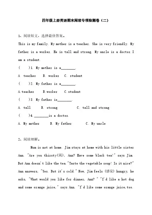 人教PEP版英语四年级上册【期末阅读】四年上册期末阅读专项检测卷二含答案