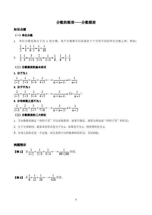 1、分数的裂项