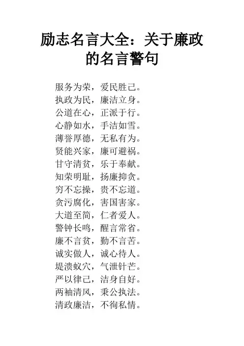 励志名言大全：关于廉政的名言警句