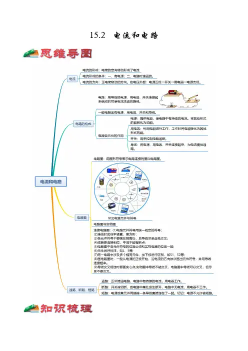 15.2电流和电路-2022年中考物理考前回归教材必备知识