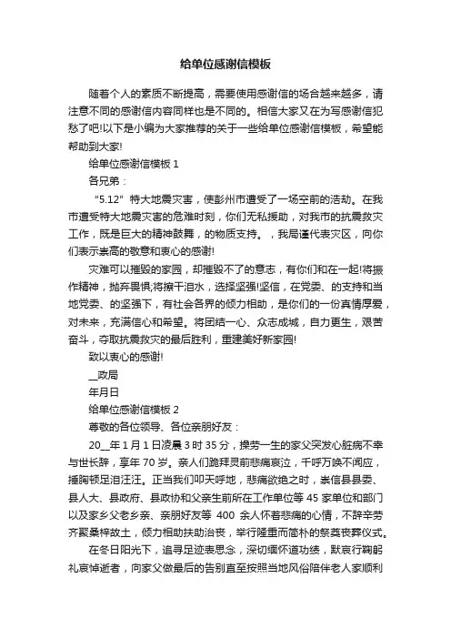 给单位感谢信模板