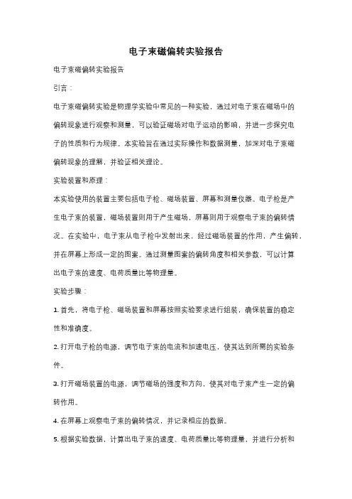电子束磁偏转实验报告