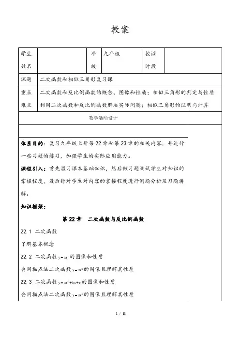 二次函数和相似三角形复习课