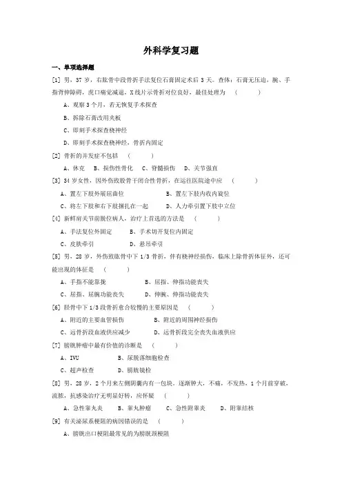 2019学位考试外科学复习题